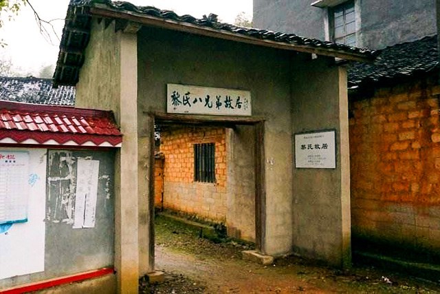 黎氏八駿故居 黎氏八駿故居.jpg